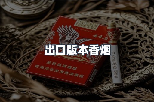 日本香烟系列